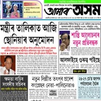 today Amar Asom Epaper