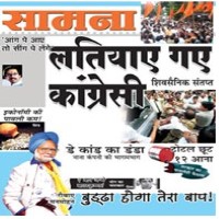 today Saamana Newspaper